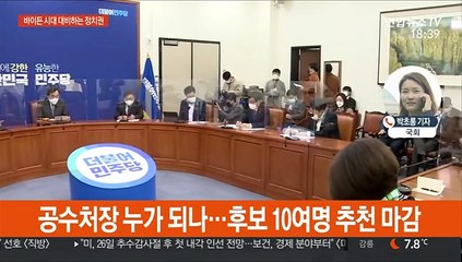 공수처장 누가 되나…후보 10여명 추천 마감