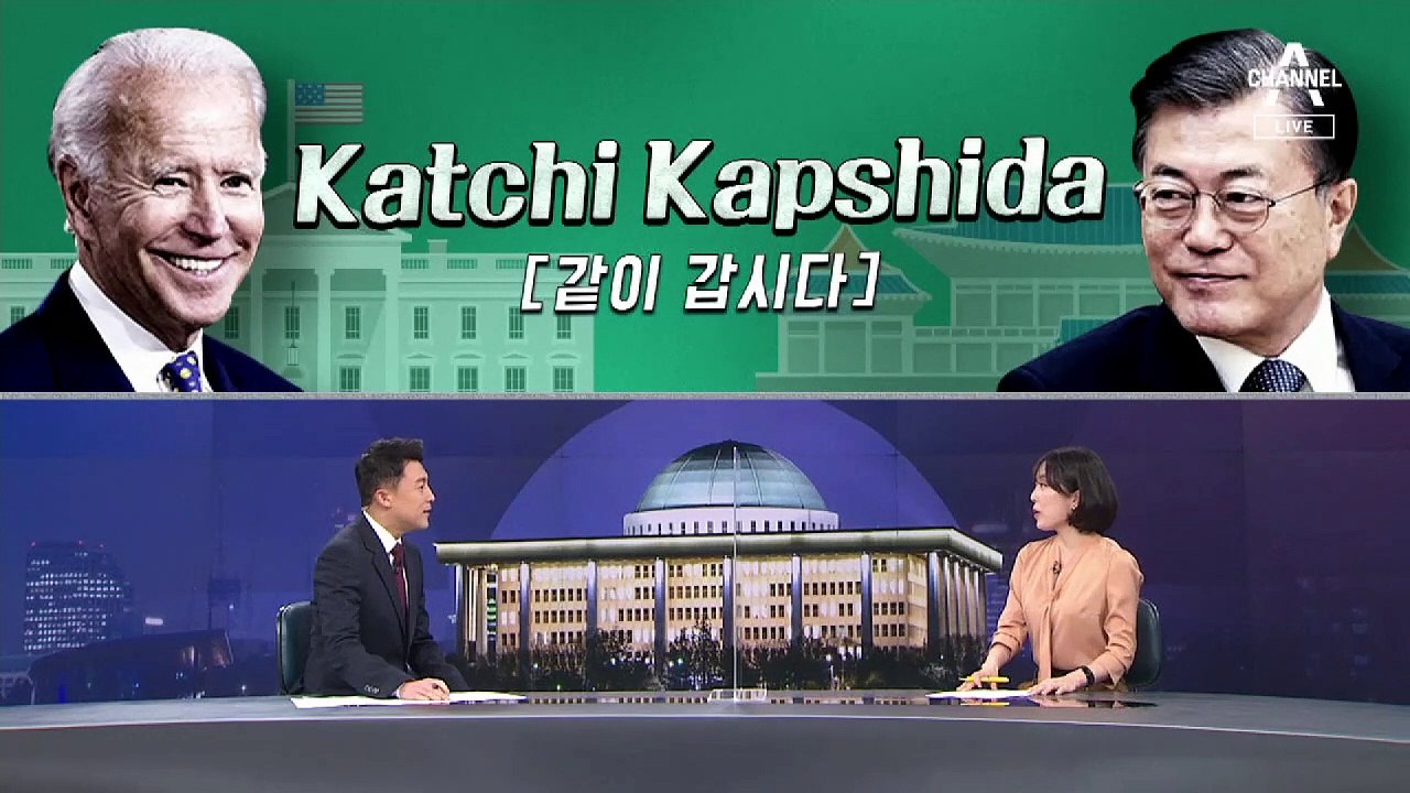 [여랑야랑]문 대통령, 바이든에 “같이 갑시다”의 의미는? / 바이든 당선 축하 인사...