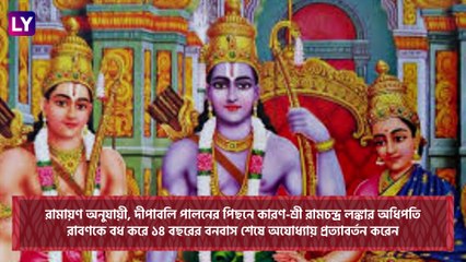 Diwali 2020 Date And Puja Muhurat: দীপাবলি কেন পালিত হয়? জেনে নিন তারিখ, নির্ঘণ্ট