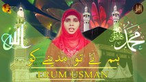 Ham nay toh madinay ko | Erum Usman | Iqra in the name of Allah