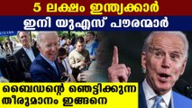 Jo Biden planning to give green card to one crore expats | Oneindia Malayalam