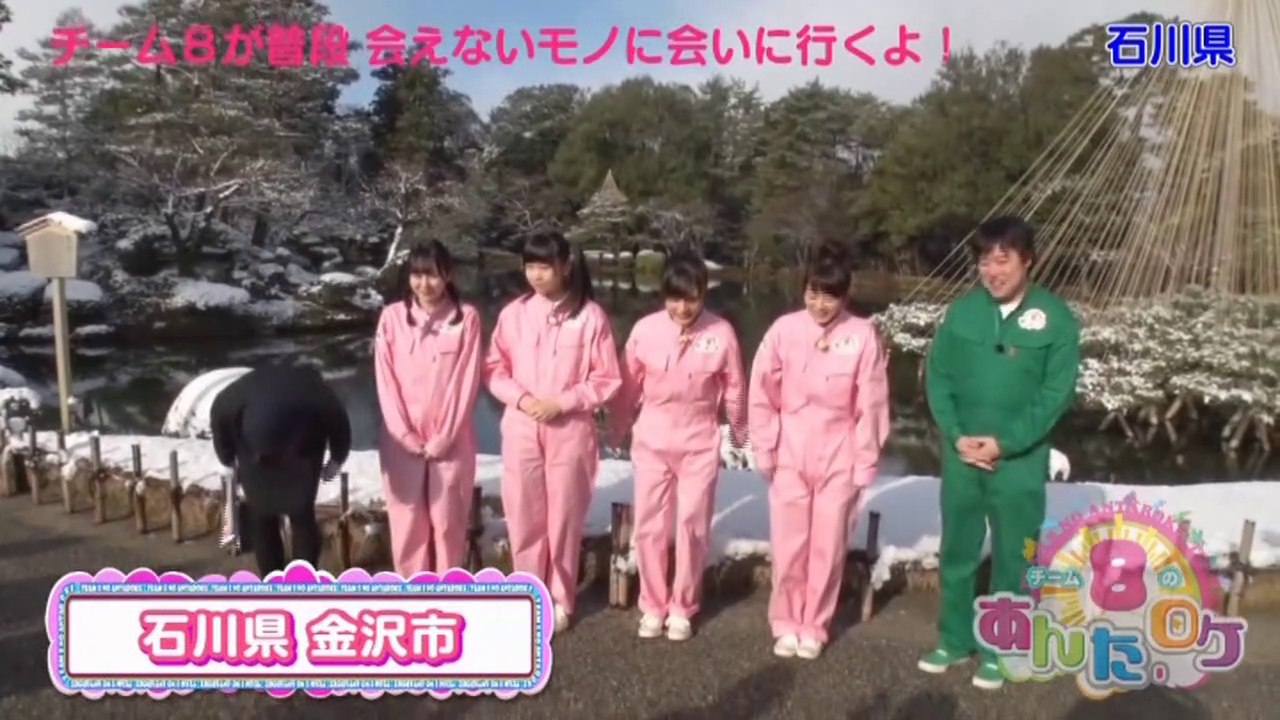 AKB48チーム8のあんた、ロケ! #11 石川県（後編）