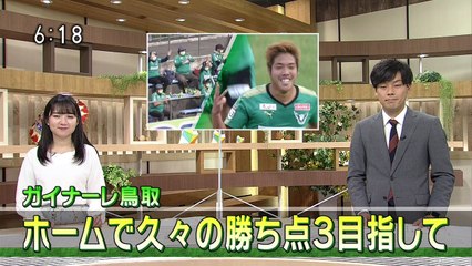 いろスポ　ガイナーレ鳥取　ホームで久々の勝ち点３目指して