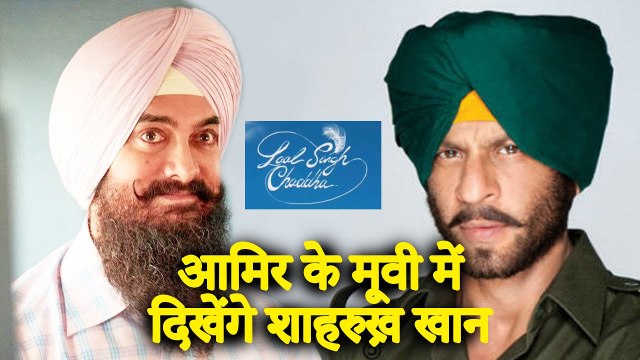 Shah Rukh Khan Play A Cameo In Lal Singh Chaddha And Scenes Directed By Aamir Khan