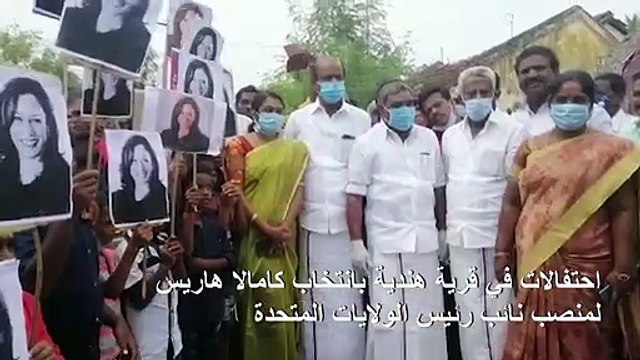 احتفالات بالنصر في قرية هندية يتحدر منها جد كامالا هاريس