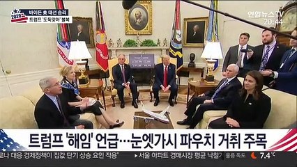 트럼프 남은 임기 11주…"망치 든 악동 같을 것"