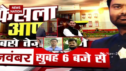 Bihar Exit poll: क्या बिहार में इस बार होगी तेजस्वी सरकार, देखें रिपोर्ट