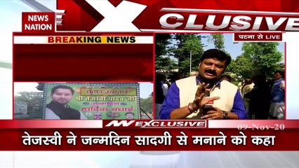 Bihar Election 2020: जन्मदिन पर तेजस्वी को सत्ता की गिफ्त, देखें रिपोर्ट