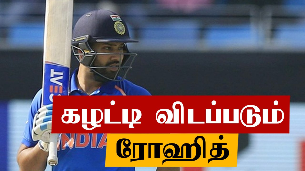 Rohit Sharmaவை வீட்டுக்கு அனுப்ப முடிவு! BCCI திட்டம் | OneIndia Tamil