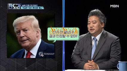 어서 와~ 깜방은 처음이지? 트럼프 대통령의 수감 가능성과 미 대선 향후 일정은?