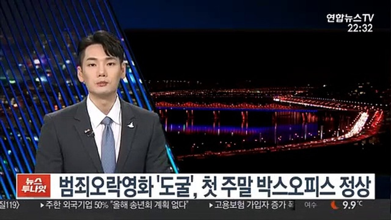 범죄오락영화 '도굴', 첫 주말 박스오피스 정상