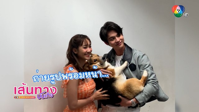 เบื้องหลังรายการ วู้ดดี้ โชว์ ไบร์ท วชิรวิชญ์ ถ่ายภาพคู่ มิน พีชญา-สุนัขตัวโปรด | เฮฮาหลังจอ