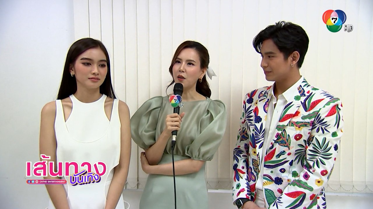 เส้นทางบันเทิง ประจำวันที่ 9 พฤศจิกายน 2563