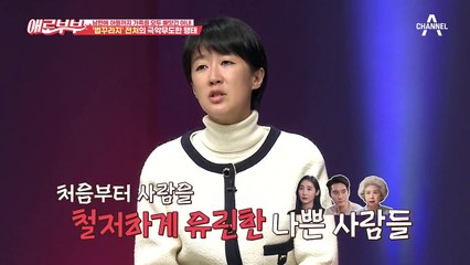 [#애로드라마 15-2회] 남편과 아들까지 뺏어간 남편의 전처, 위장 결혼에 당한 순진한 아내