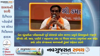 Navgujarat Samay News Fatafat on 09 November 2020, Evening Update