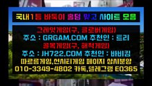 ㅇ올스타포커〈「 HON200.COM 」〉올스타포커