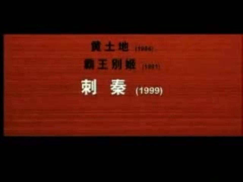 The Promise (CHINA 2005) - HK Trailer