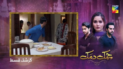 Chamak Damak Episode 17 HUM TV Drma 9 November 2020