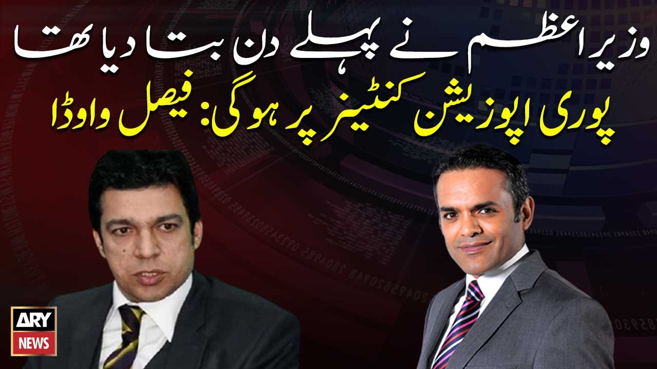 Prime Minister had said on the first day, entire opposition will be on container: Faisal Vawda
