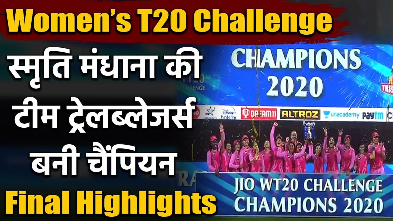 Women’s T20 Challenge Final Highlights: Smriti Mandhana leads Trailblazers to title | वनइंडिया हिंदी