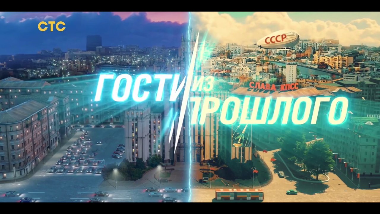 Гости из прошлого. 10 серия (2020) комедия смотреть онлайн