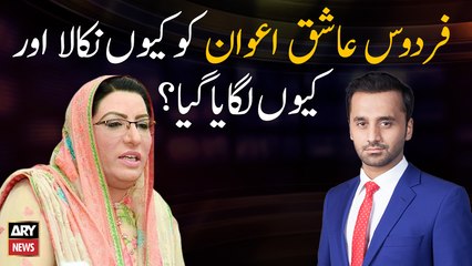 Why Firdous Ashiq Awan was removed from ministry?