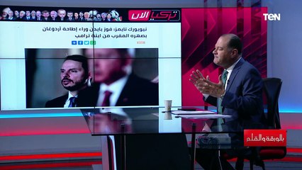 نشأت الديهي ينفرد بسر إطاحة أردوغان بزوج ابنته وحقيقة علاقته بابنة ترامب