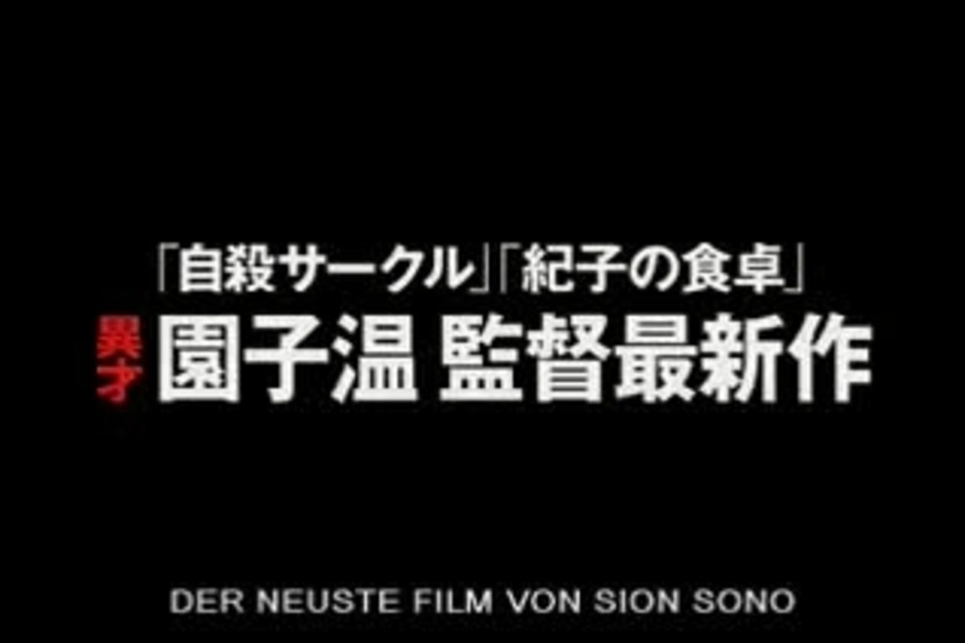 Love Exposure Trailer 1 Deutsch