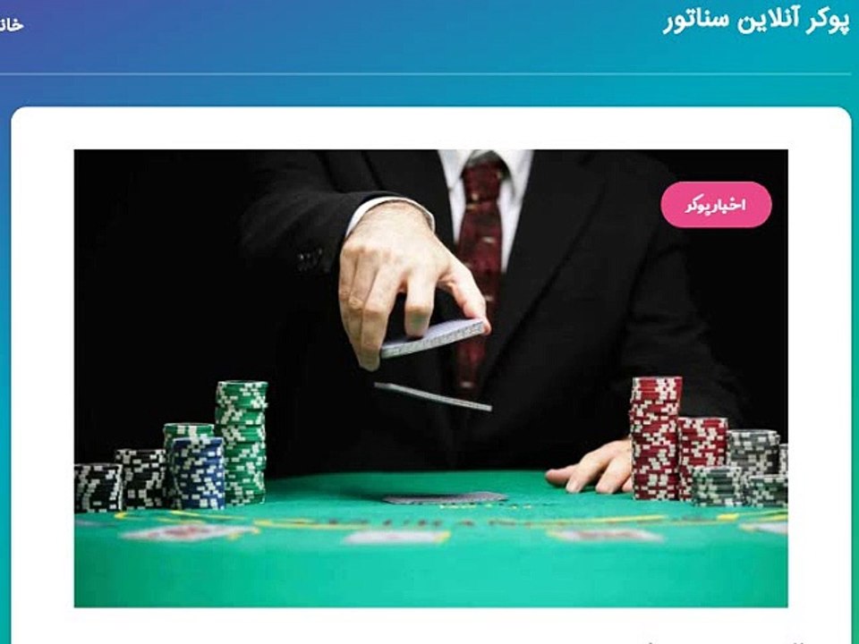 سایت پوکر آنلاین بدون پول