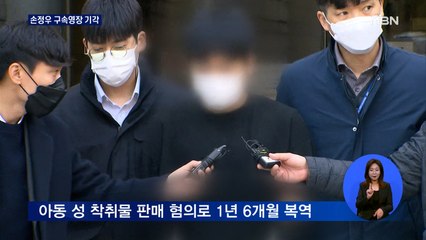 '웰컴투비디오' 손정우, 미국 인도 이어 구속위기도 모면