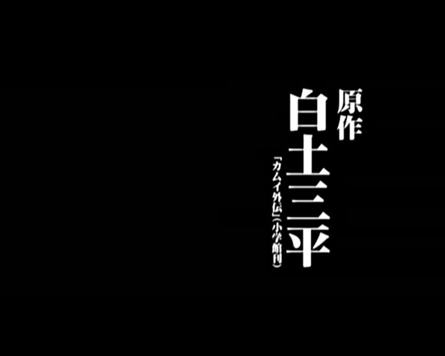 Kamui - The Last Ninja - Trailer (Deutsch)