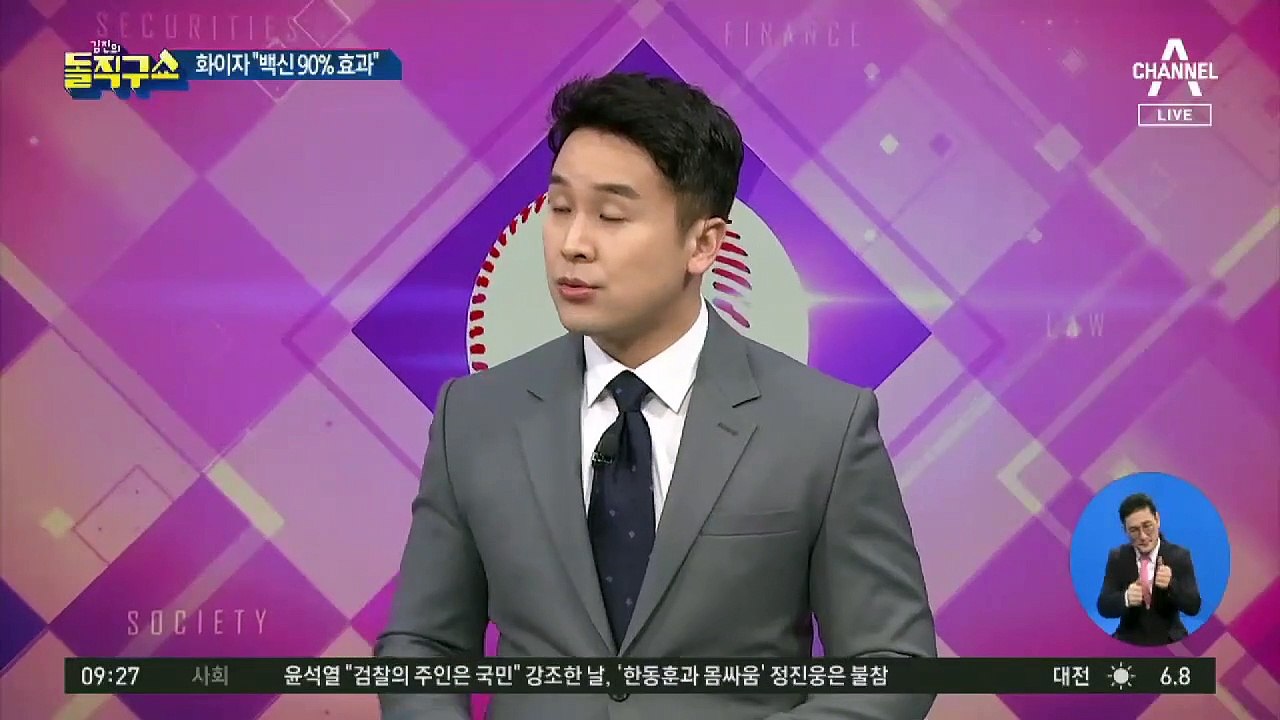 코로나 백신 드디어?…화이자 “90% 효과”