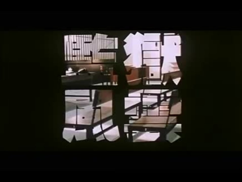Prison on Fire - Trailer (Englisch)