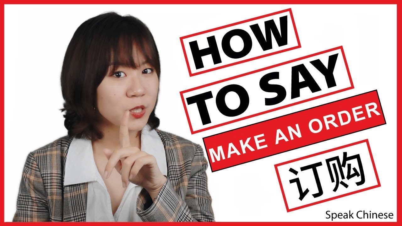 How to Say "Make An Order" in Chinese | How To...