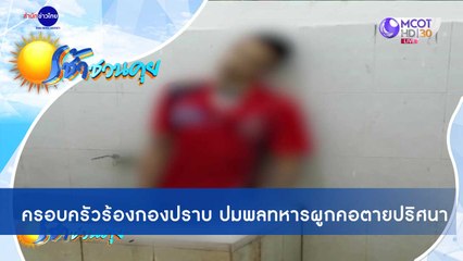 เช้าชวนคุย ช่วงที่ 2 วันอังคารที่ 10 พฤศจิกายน 2563