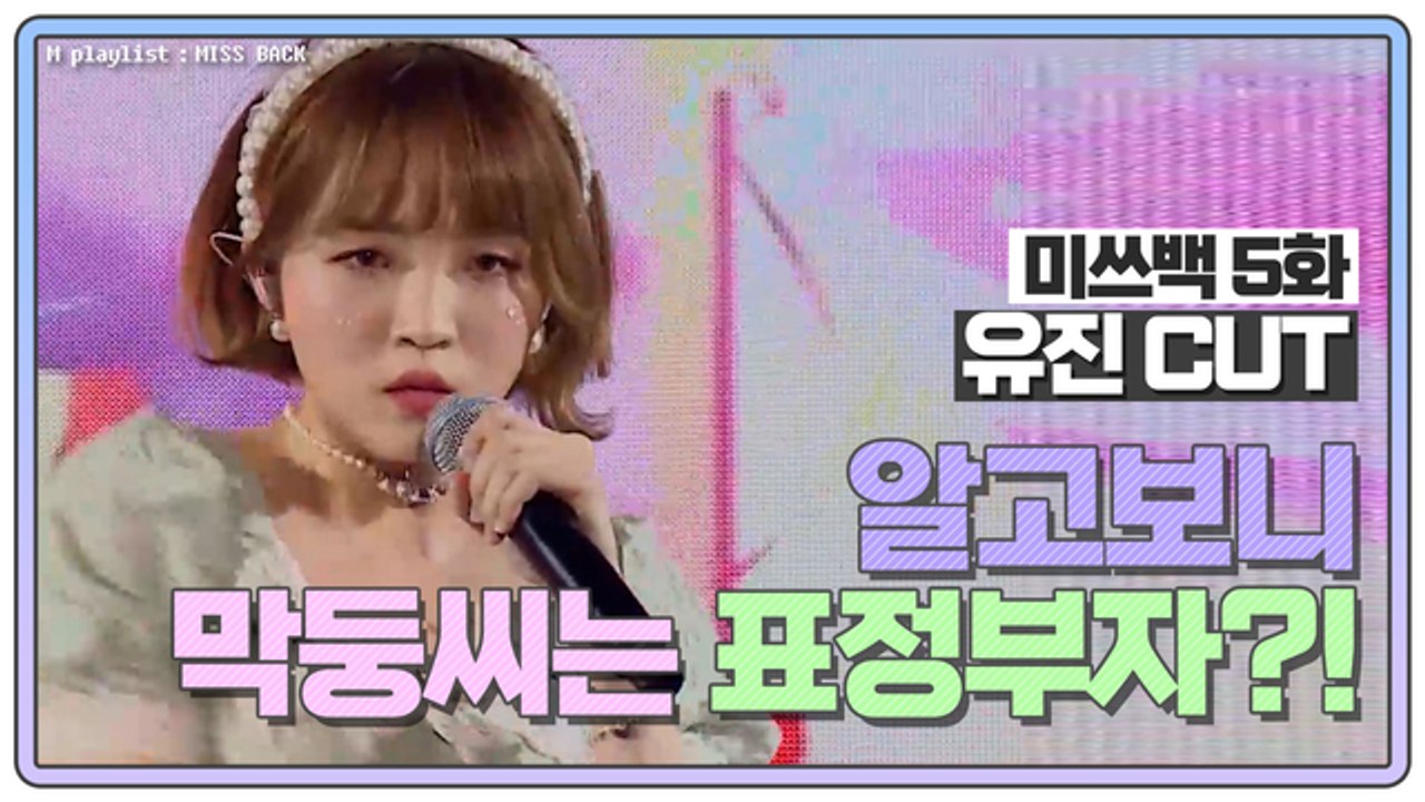 [미쓰백 EP5_유진 CUT] ㄱㅇㅇ!!!!!! 귀여움 한도 초과 해버린 유진의 투명소녀