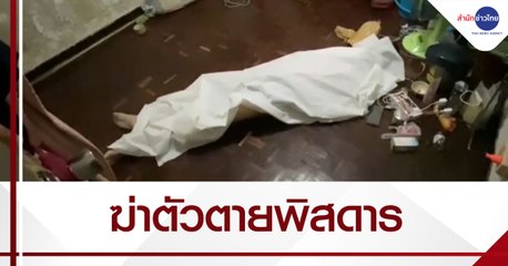 นักเรียน ม.4 ฆ่าตัวตายพิสดาร ใช้เทปกาวพันหน้าดับคาห้องนอน