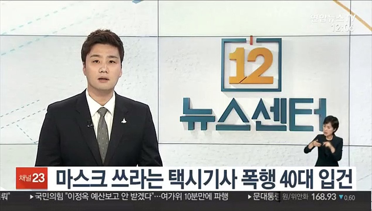 마스크 쓰라는 택시기사 폭행 40대 입건