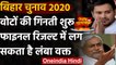Bihar Election Result 2020 : बिहार में  फाइनल रिजल्ट के लिए करना होगा लंबा इंतजार | वनइंडिया हिंदी