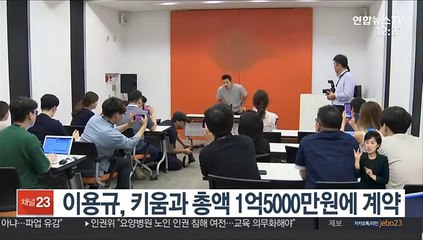 한화서 방출된 이용규, 총액 1억5천만원에 계약