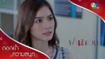 เด็กคนนี้จะต้องเป็นทายาทของสุริยกานต์! | ตอกย้ำความสนุก ฟ้ามีตะวัน EP.17 | Ch7HD