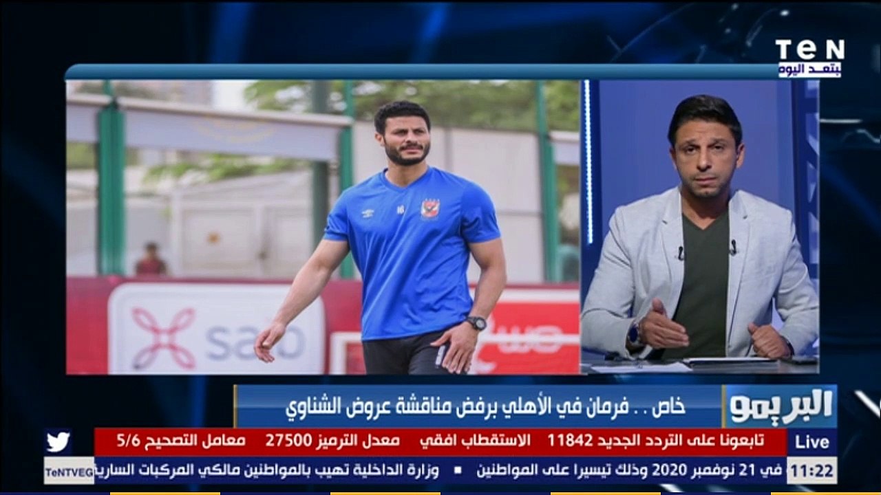 البريمو يكشف موقف الأهلي من العروض المقدمة لـ محمد الشناوي تعرف على أهم أخبار القلعة الحمراء