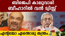 ബിജെപി സഖ്യം കൂട്ട അടിയിലേക്ക്..വമ്പൻ ട്വിസ്റ്റ് വരുന്നു