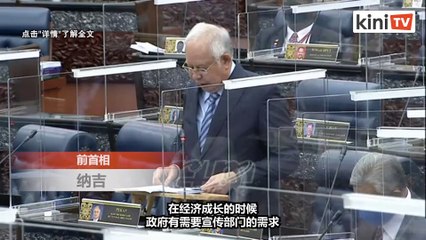 无法接受JASA拨款比国阵时高4倍  纳吉：应用来救济人民