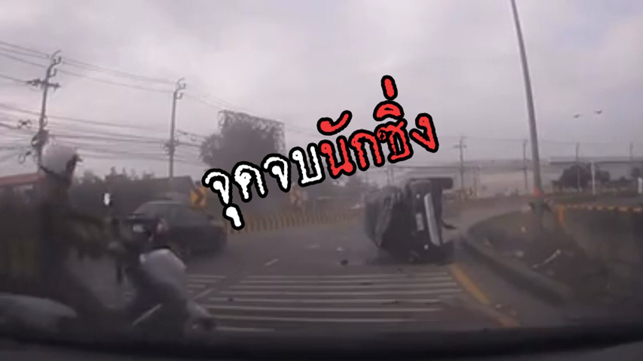 สุดระทึก !! กระบะนักซิ่ง ทางโค้งไม่ลดสปีด แหกโค้งลอยข้ามเลน หวิดโดนชนซ้ำ