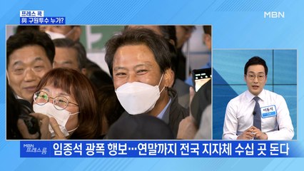 [MBN 프레스룸] 與 구원투수 누가?