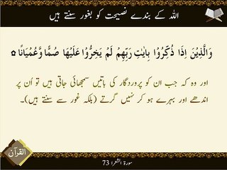 Allah K Bandy | Ayat | Surat Al Shora 73 | HD