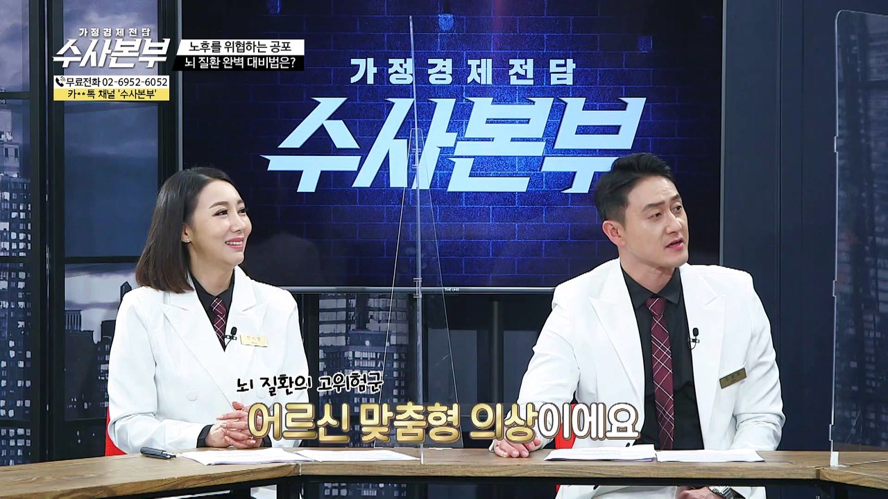 노후를 위협하는 공포 뇌 질환 완벽 대비법은? [가정경제전담 수사본부]19회