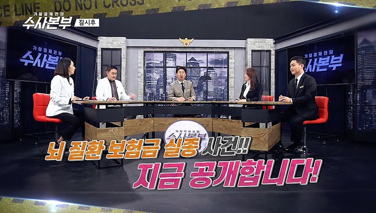 보험금 지급 거절 원인,보장범위! [가정경제전담 수사본부]19회