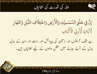 Allah Ki Qudrat | Ayat | Surat Aal-e-Imran 190 | HD